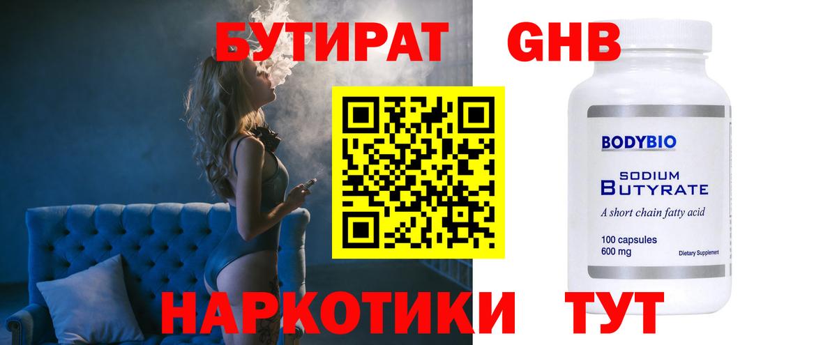 Рыбинск  БУТИРАТ вода  Вход с VPN 