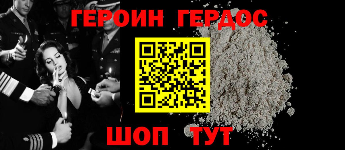 ГЕРОИН  Героин хмурый  Вход с VPN  Рыбинск 