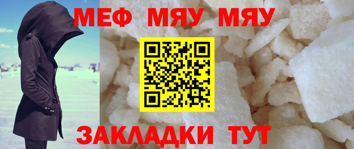 Меф  Рыбинск