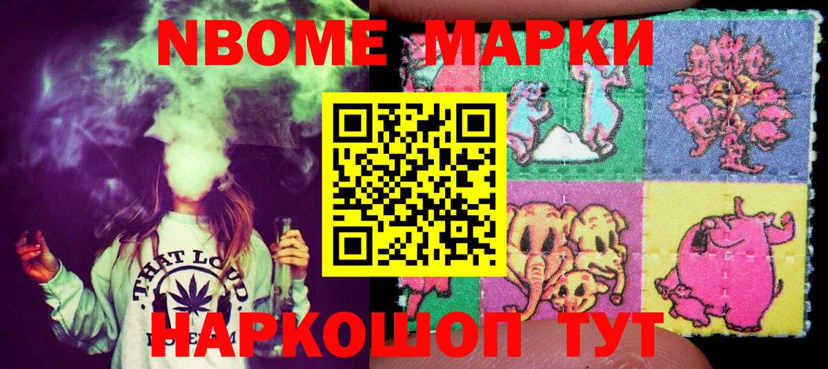 Марки NBOMe 1,5мг  Марки NBOMe 1,5мг  Наркотические марки  Вход с VPN  магазин    Рыбинск 